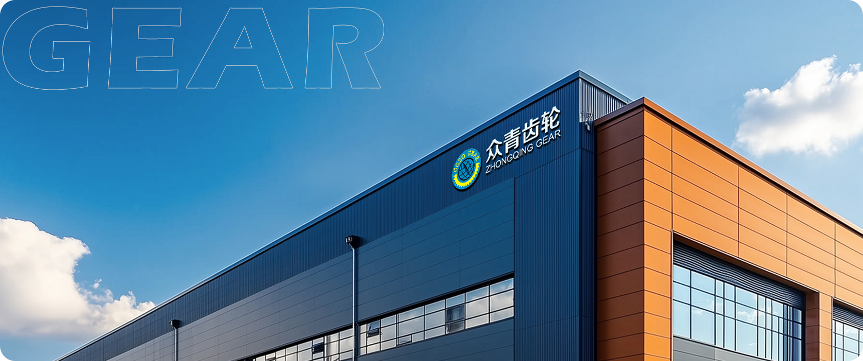 中国汽车与工程机械齿轮制造企业<br>国家级高新技术企业
